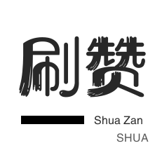 拼多多砍价-抖音买粉丝-QQ音乐刷粉丝